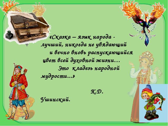 Язык сказки. Родной язык сказки. Сказка про родной русский язык. Сказки по родному языку. Сказка о родном языке для детей.