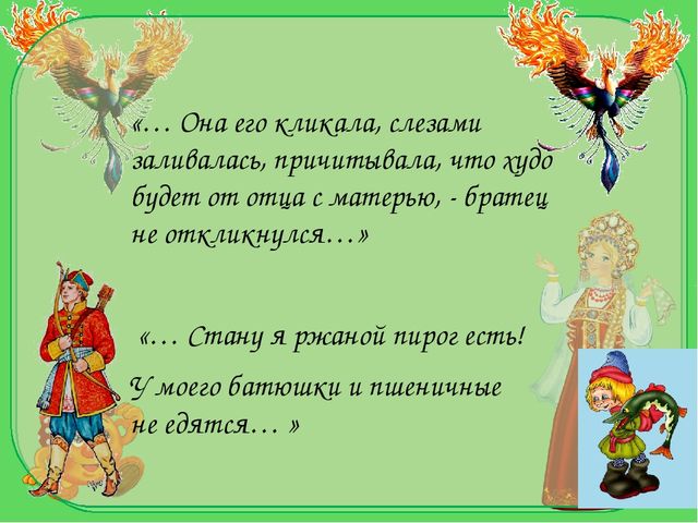 Презентация на тему "Художественное слово русских народных сказок как средство усвоения родного языка и обогащения речи детей."