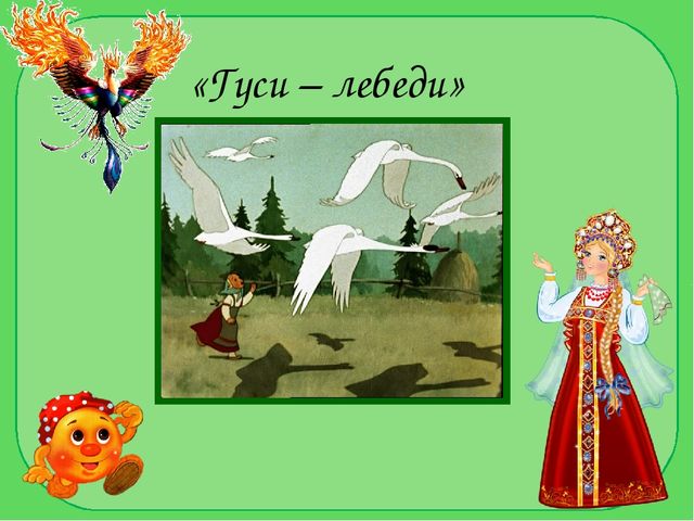 Презентация на тему "Художественное слово русских народных сказок как средство усвоения родного языка и обогащения речи детей."