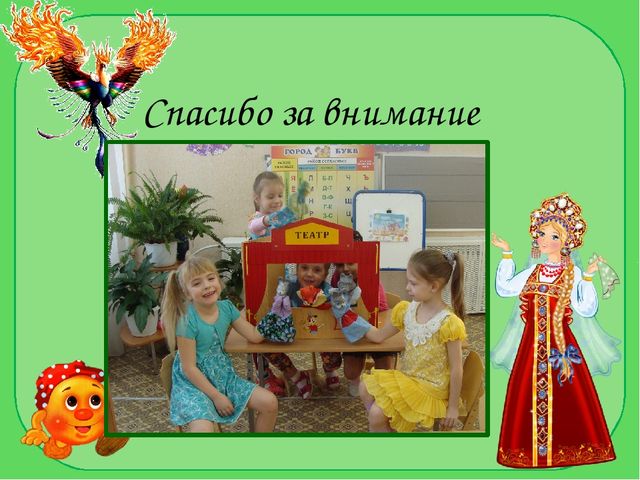 Презентация на тему "Художественное слово русских народных сказок как средство усвоения родного языка и обогащения речи детей."