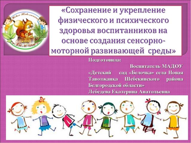 Презентация по здоровьесбережению "Среда как одна из технологий здоровьесбережения"