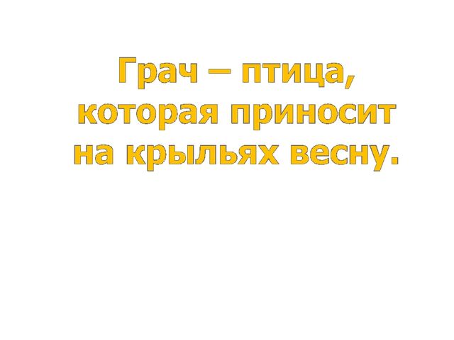 Презентация по экологии в ДОУ на тему "Грач" (подготовительная группа)