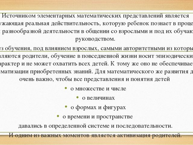 Взаимодействие с семьями воспитанников в вопросах элементарных математических представлений у детей дошкольного возраста»