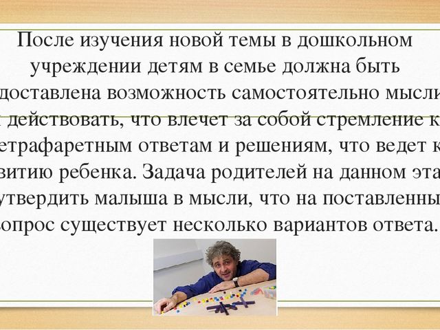 Взаимодействие с семьями воспитанников в вопросах элементарных математических представлений у детей дошкольного возраста»