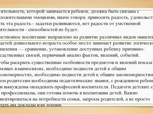 Взаимодействие с семьями воспитанников в вопросах элементарных математических представлений у детей дошкольного возраста»