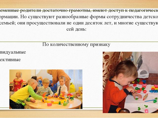 Взаимодействие с семьями воспитанников в вопросах элементарных математических представлений у детей дошкольного возраста»