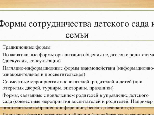 Взаимодействие с семьями воспитанников в вопросах элементарных математических представлений у детей дошкольного возраста»