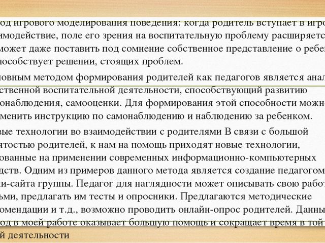 Взаимодействие с семьями воспитанников в вопросах элементарных математических представлений у детей дошкольного возраста»