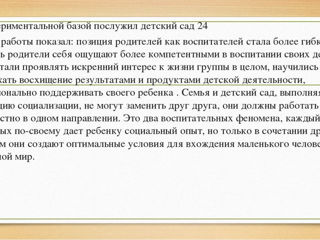 Взаимодействие с семьями воспитанников в вопросах элементарных математических представлений у детей дошкольного возраста»