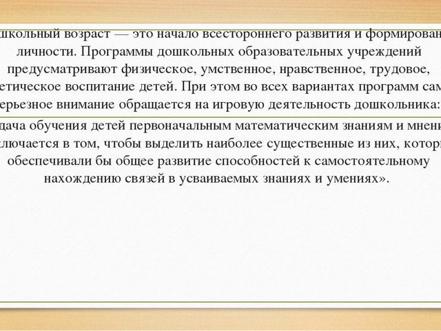 Взаимодействие с семьями воспитанников в вопросах элементарных математических представлений у детей дошкольного возраста»