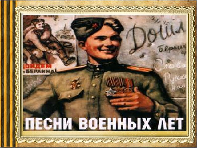Презентация к 9 мая