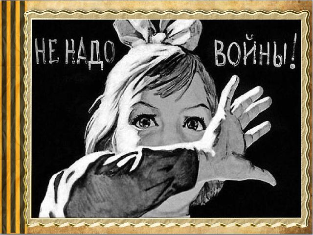 Презентация к 9 мая