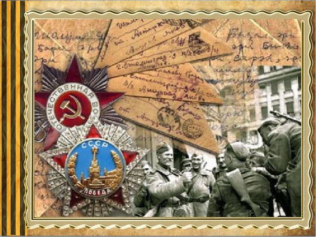Презентация к 9 мая