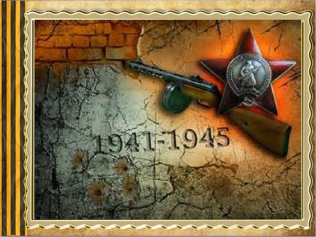Презентация к 9 мая