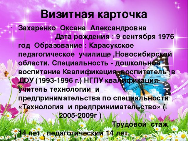 Презентация на тему "Портфолио воспитателя"