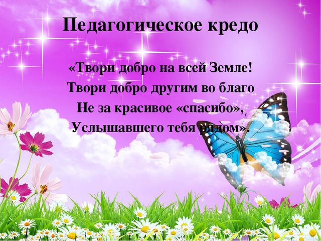 Презентация на тему "Портфолио воспитателя"