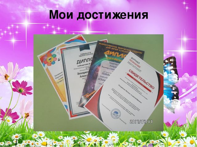 Презентация на тему "Портфолио воспитателя"