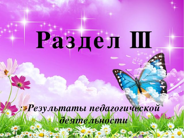 Презентация на тему "Портфолио воспитателя"