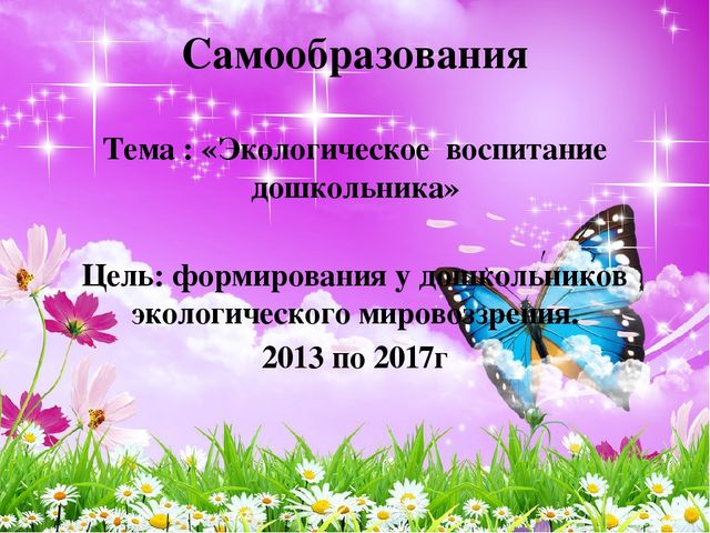 Презентация на тему "Портфолио воспитателя"