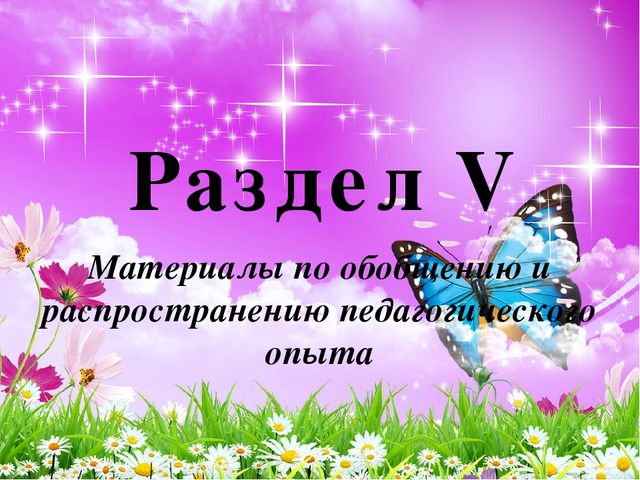 Презентация на тему "Портфолио воспитателя"