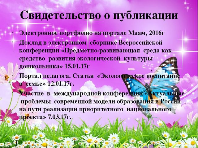 Презентация на тему "Портфолио воспитателя"