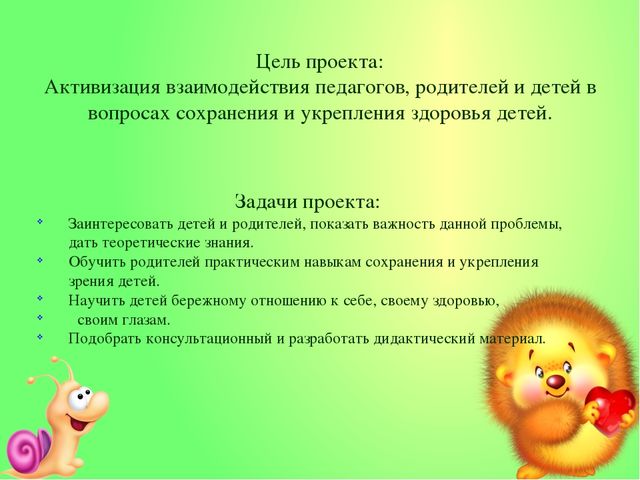 Презентация по здоровьесбережению «Берегите глазки»