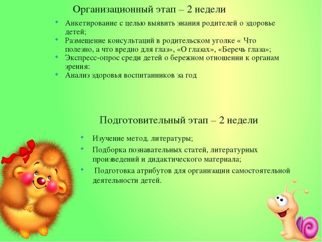 Презентация по здоровьесбережению «Берегите глазки»