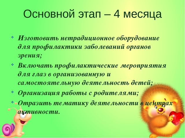 Презентация по здоровьесбережению «Берегите глазки»