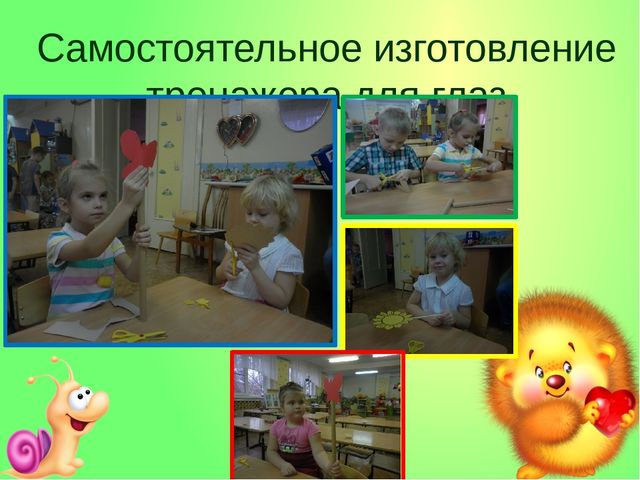 Презентация по здоровьесбережению «Берегите глазки»