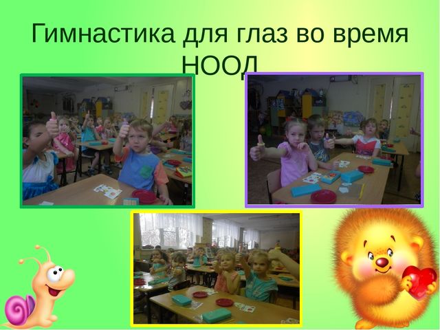 Презентация по здоровьесбережению «Берегите глазки»