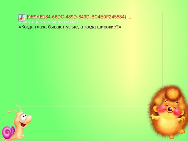 Презентация по здоровьесбережению «Берегите глазки»