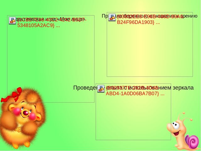 Презентация по здоровьесбережению «Берегите глазки»
