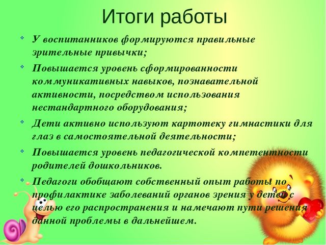 Презентация по здоровьесбережению «Берегите глазки»