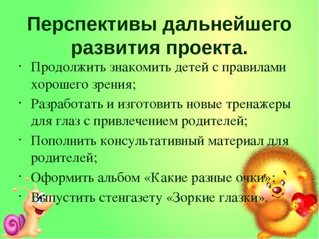 Презентация по здоровьесбережению «Берегите глазки»