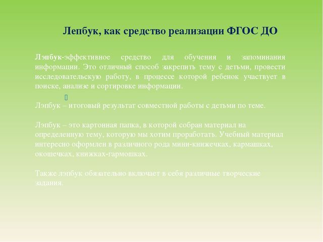 Мастер-класс изготовление лэпбука "Весна"