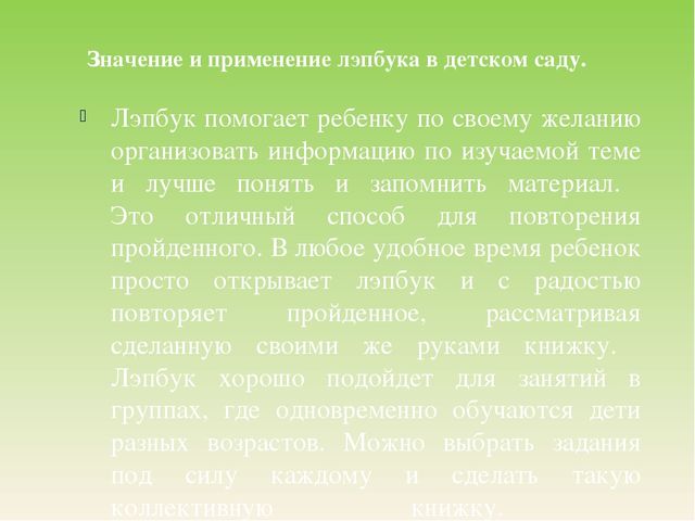 Мастер-класс изготовление лэпбука "Весна"