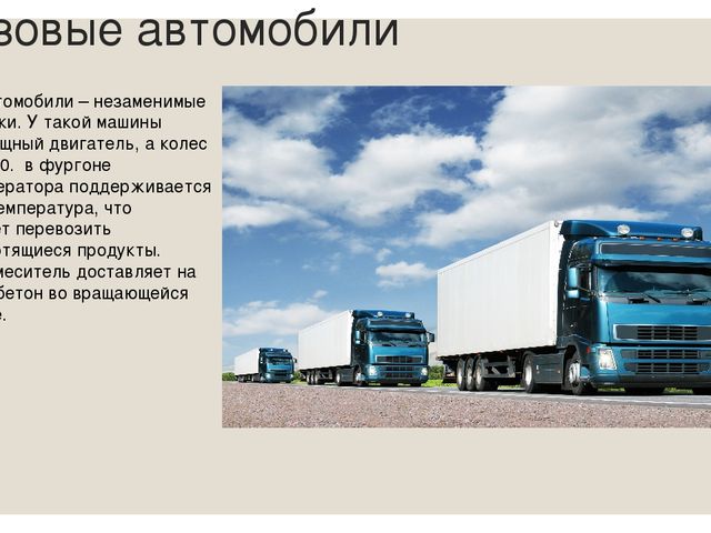 Презентация для детей подготовительной группы "Транспорт"