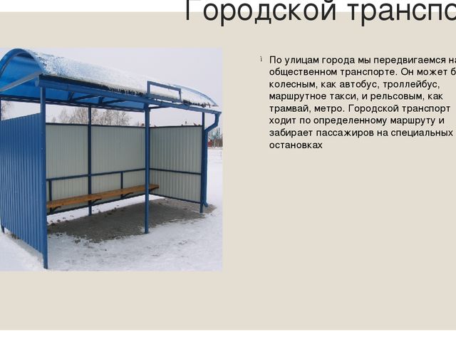 Презентация для детей подготовительной группы "Транспорт"