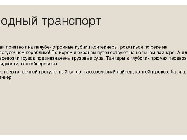 Презентация для детей подготовительной группы "Транспорт"