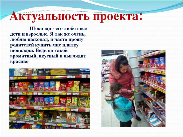 "Шоколад-его польза и вред"