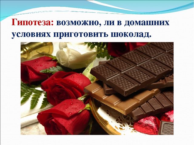 "Шоколад-его польза и вред"