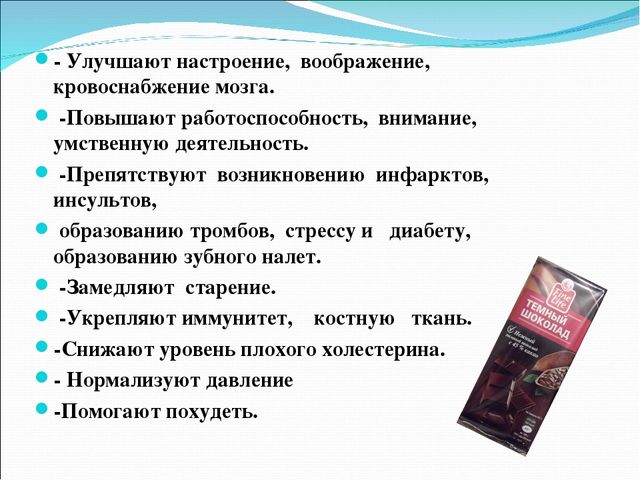 "Шоколад-его польза и вред"