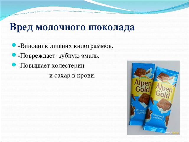 "Шоколад-его польза и вред"