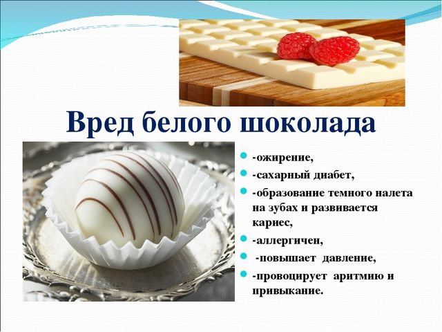 "Шоколад-его польза и вред"