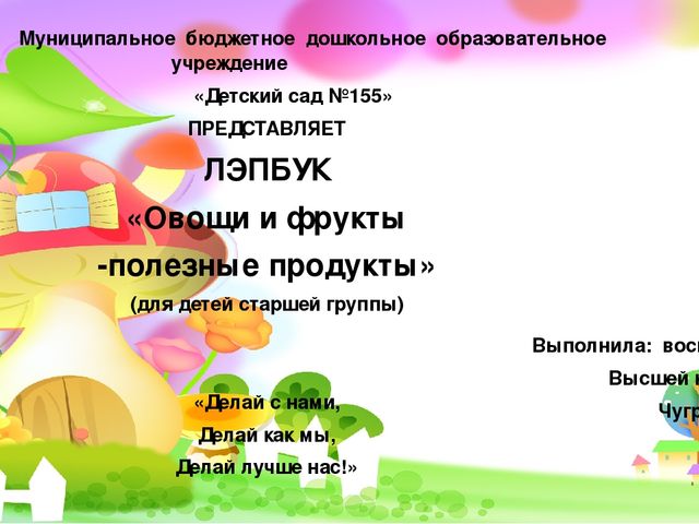 Презентация лэпбука "Овощи и фрукты-полезные продукты"