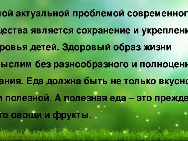 Презентация лэпбука "Овощи и фрукты-полезные продукты"