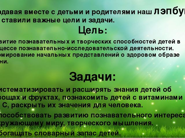 Презентация лэпбука "Овощи и фрукты-полезные продукты"