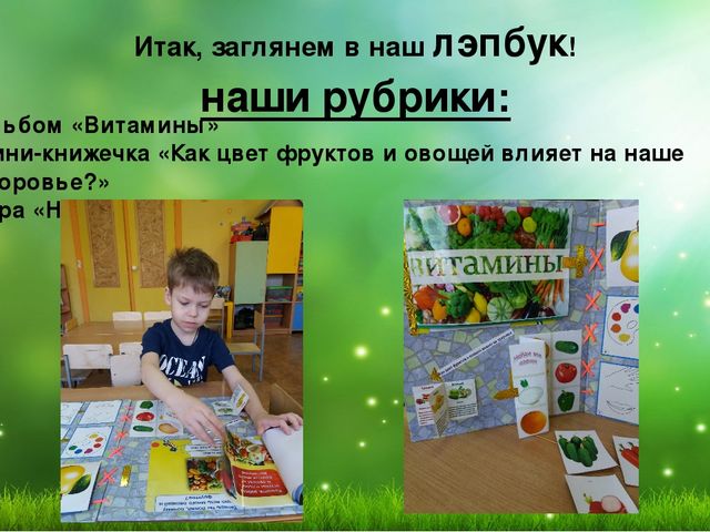 Презентация лэпбука "Овощи и фрукты-полезные продукты"