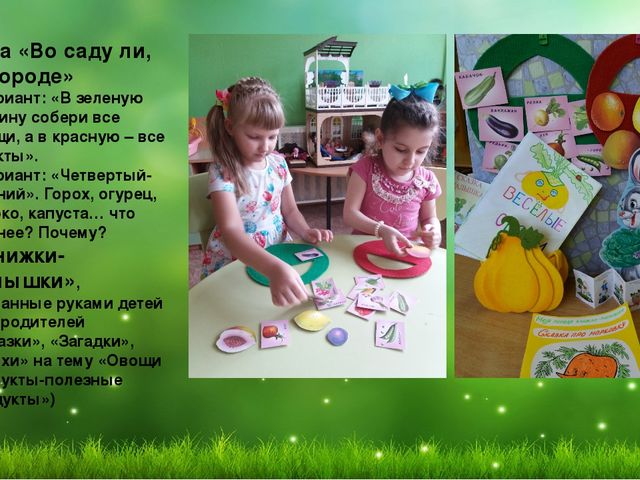 Презентация лэпбука "Овощи и фрукты-полезные продукты"