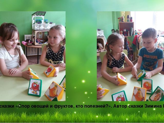 Презентация лэпбука "Овощи и фрукты-полезные продукты"